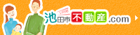 池田市不動産.com