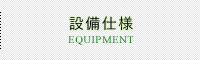 物件概要