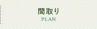 区画