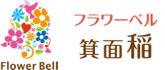 フラワーベル箕面稲