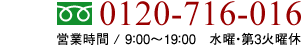 0120-716-016