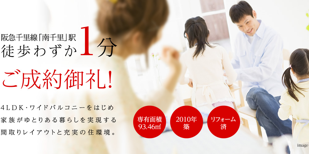 吹田市南千里1丁目、駅徒歩わずか2分の好立地。